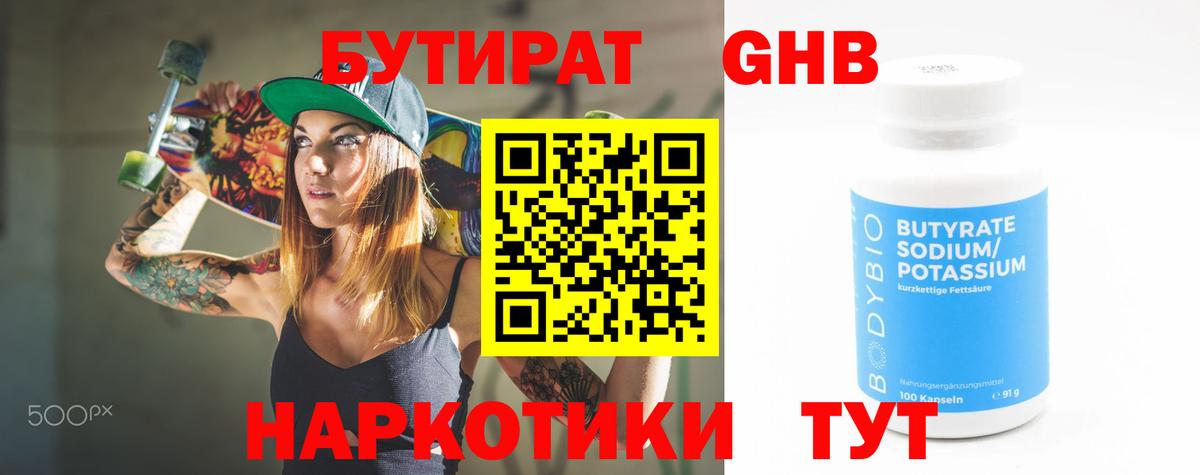 БУТИРАТ оксана Касимов