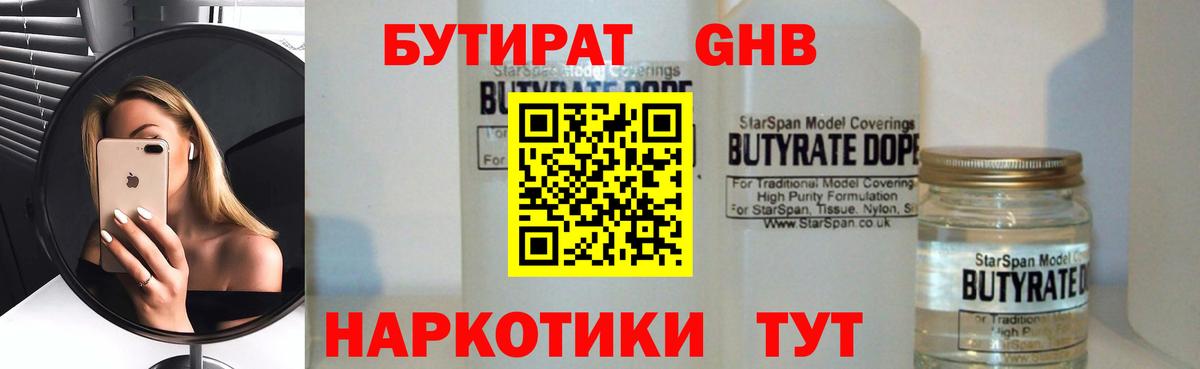 БУТИРАТ  Бутират BDO 33%  Вход с VPN  Касимов 