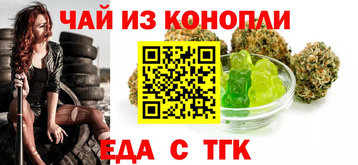 Еда ТГК конопля  Вход с VPN  Касимов 