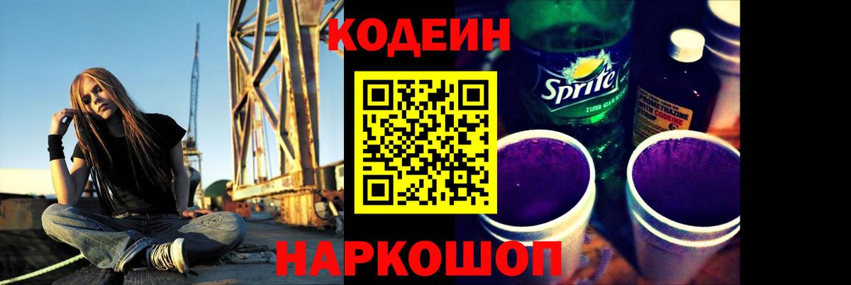 Кодеин напиток Lean (лин) Касимов