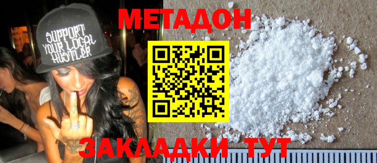 Метадон кристалл Касимов