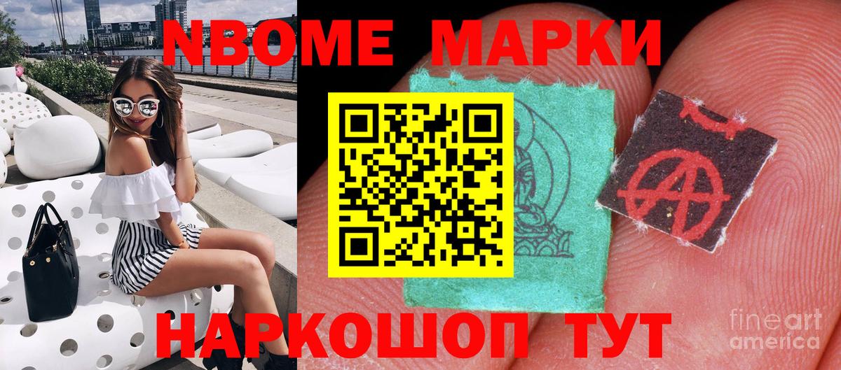 Марки 25I-NBOMe 1,5мг Касимов